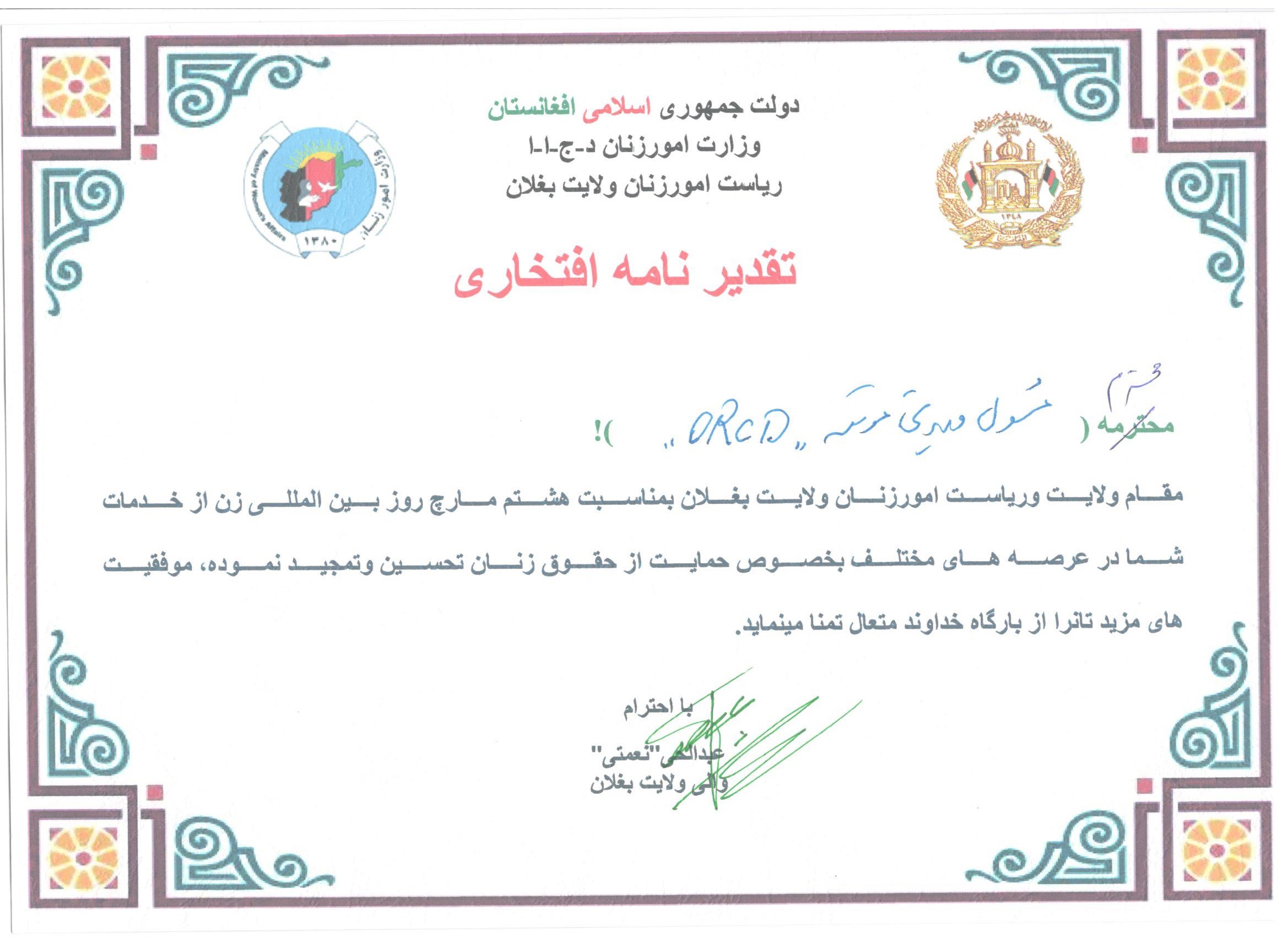 Baghlan Provincial Letter